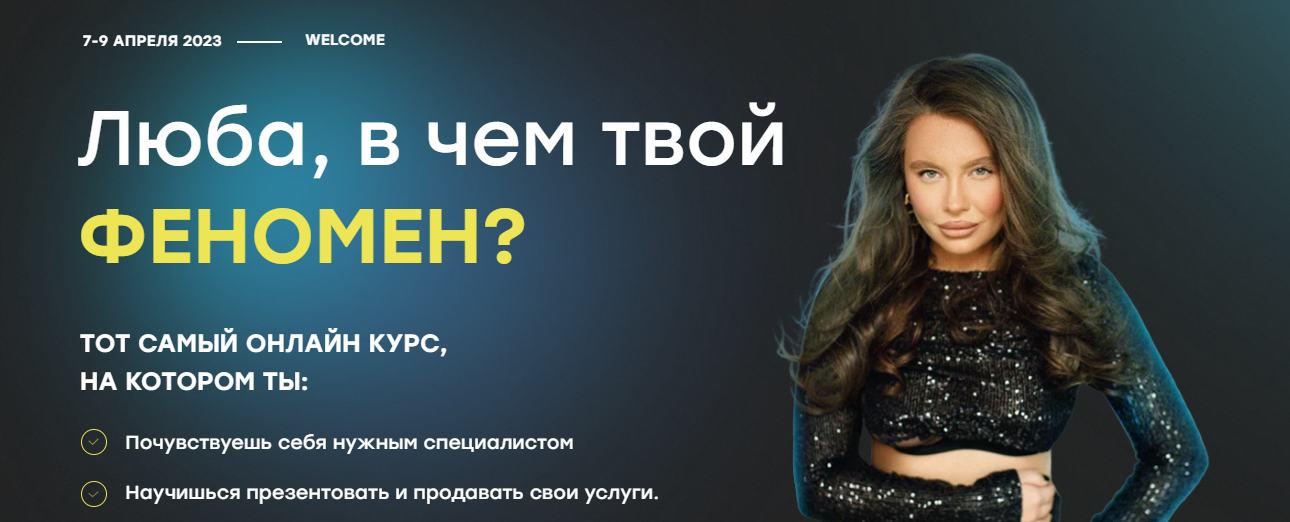 [Любовь Мирошниченко] Люба, в чем твой феномен_ (2_0.png